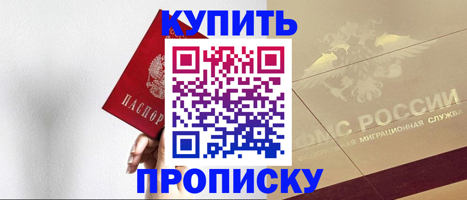 прописка в Пикалёво