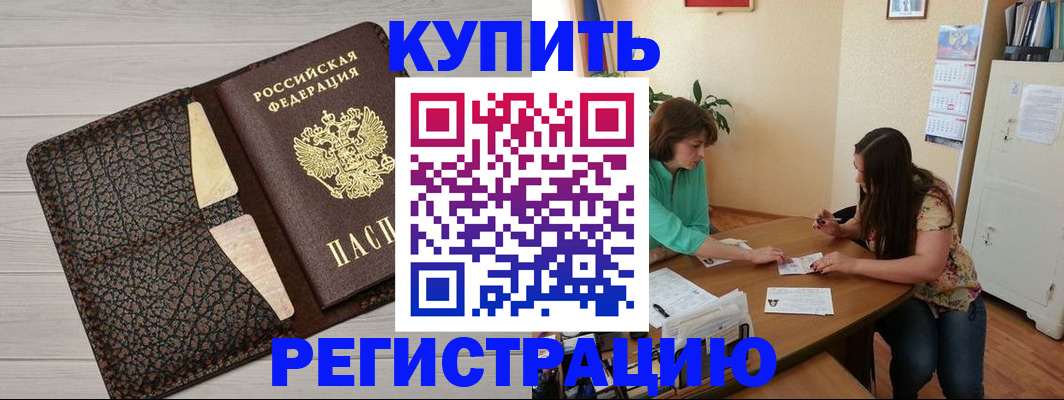 временная прописка в Пикалёво